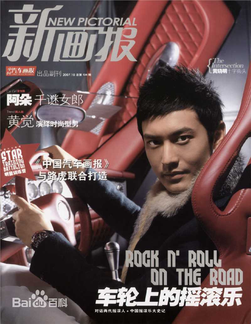 黄晓明(Huang Xiaoming)最优质杂志封面相册