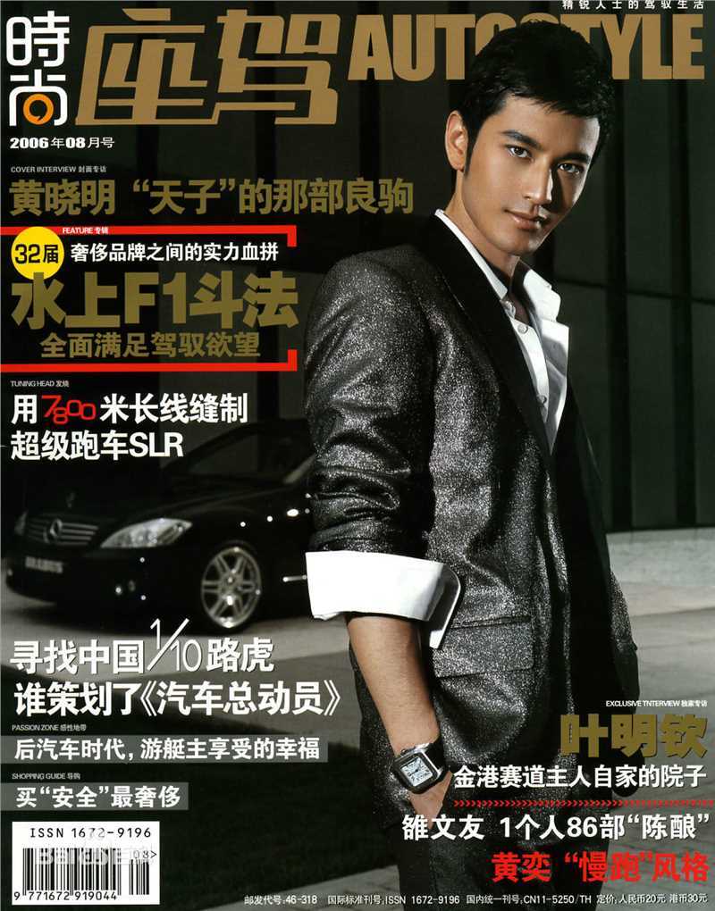 黄晓明(Huang Xiaoming)最优质杂志封面相册