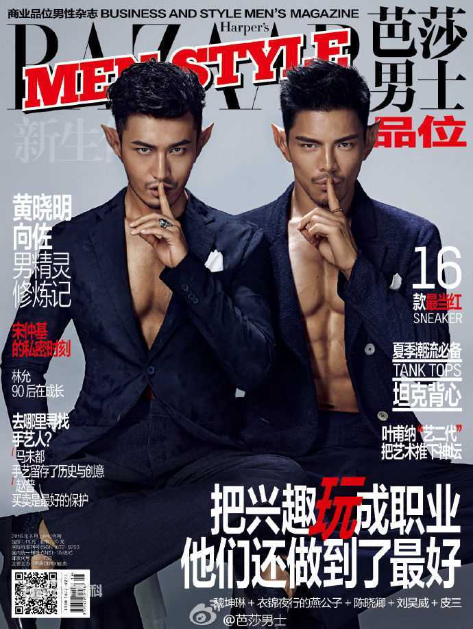 黄晓明(Huang Xiaoming)最优质杂志封面相册