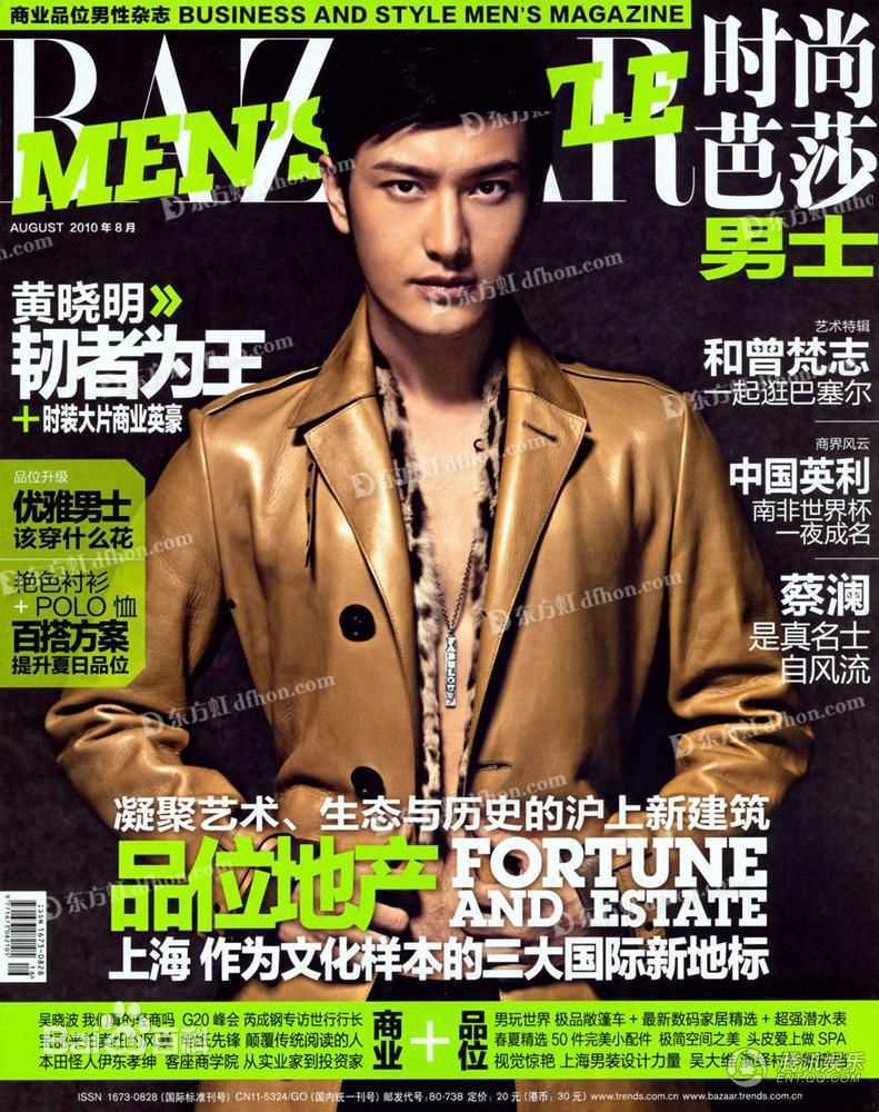 黄晓明(Huang Xiaoming)最优质杂志封面相册
