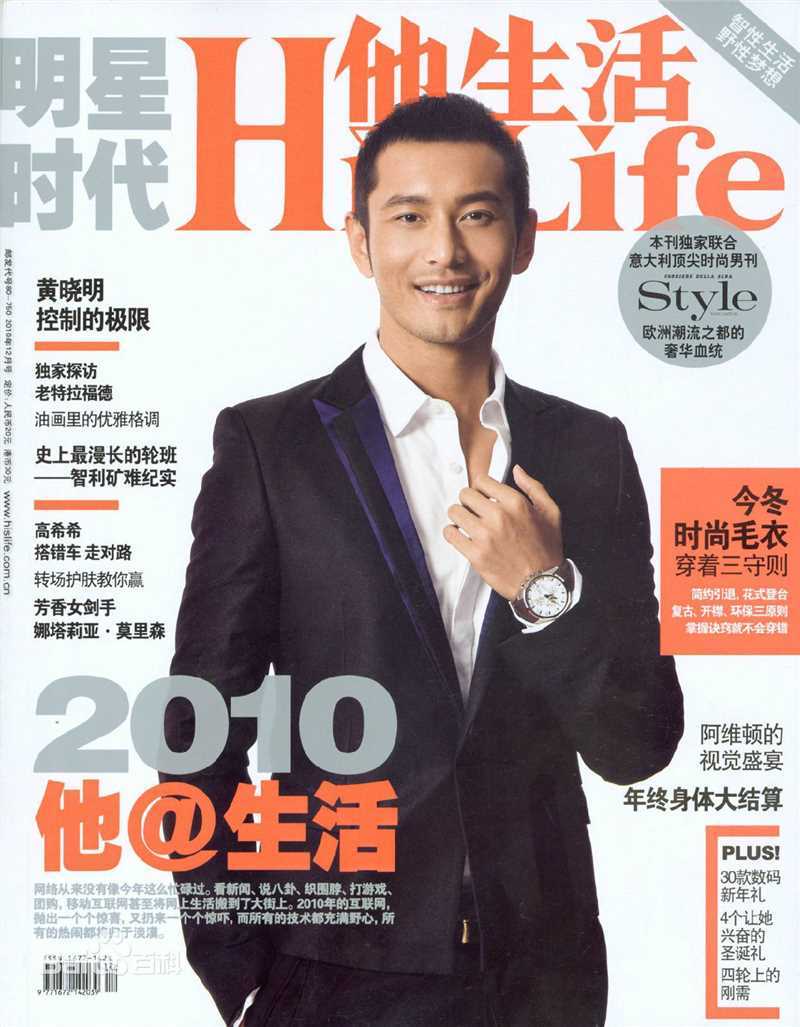 黄晓明(Huang Xiaoming)最优质杂志封面相册