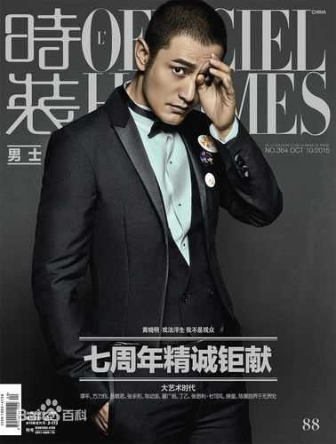 黄晓明(Huang Xiaoming)最优质杂志封面相册