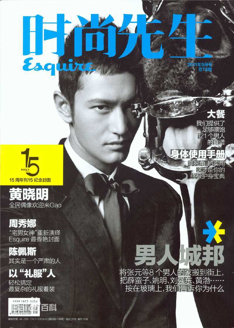 黄晓明(Huang Xiaoming)最优质杂志封面相册