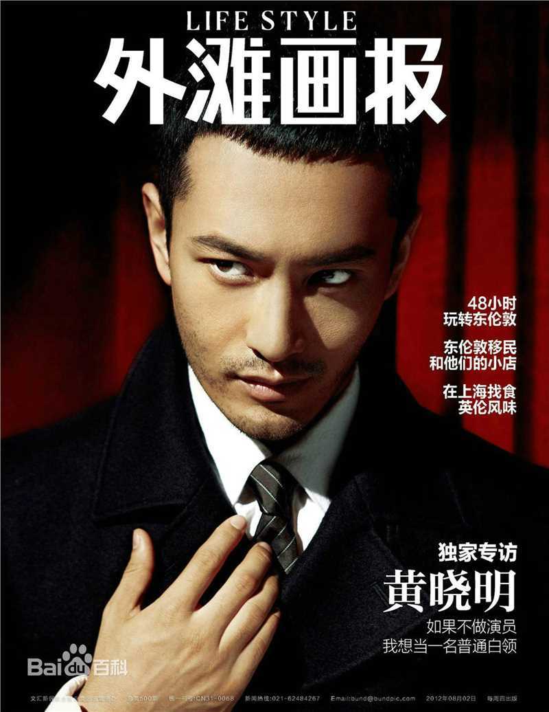黄晓明(Huang Xiaoming)最优质杂志封面相册