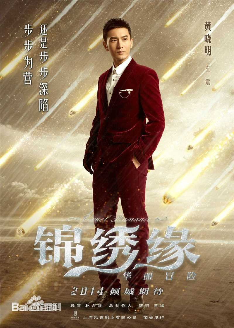 黄晓明(Huang Xiaoming)剧照欣赏