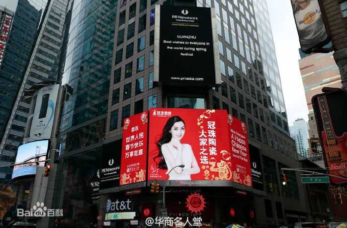 杨颖(Angelababy)登榜纽约时代广场图册