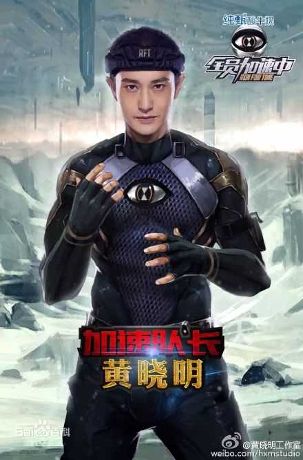 黄晓明(Huang Xiaoming)全员加速中+旋风孝子性感图片图集