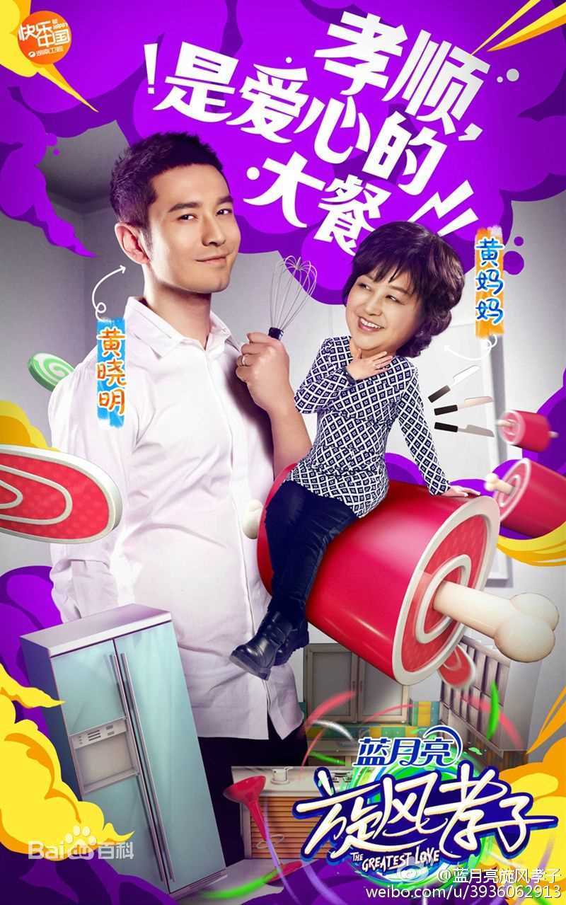 黄晓明(Huang Xiaoming)全员加速中+旋风孝子性感图片图集