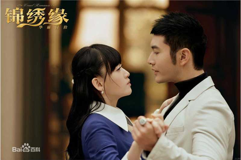 最新黄晓明(Huang Xiaoming)在《锦绣缘华丽冒险》左震中的图集