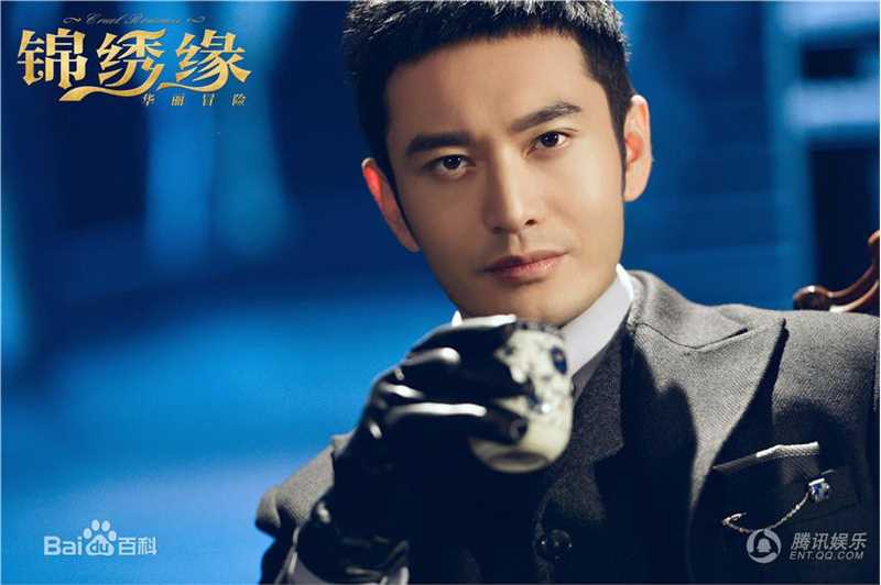 最新黄晓明(Huang Xiaoming)在《锦绣缘华丽冒险》左震中的图集