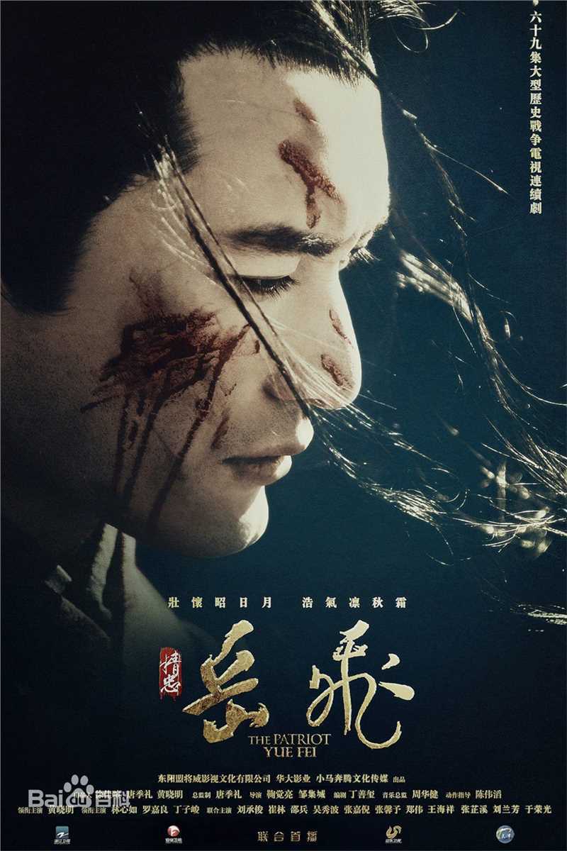 黄晓明(Huang Xiaoming)在《精忠岳飞》岳飞中的