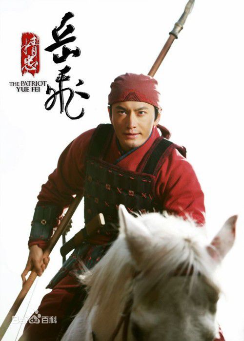 黄晓明(Huang Xiaoming)在《精忠岳飞》岳飞中的