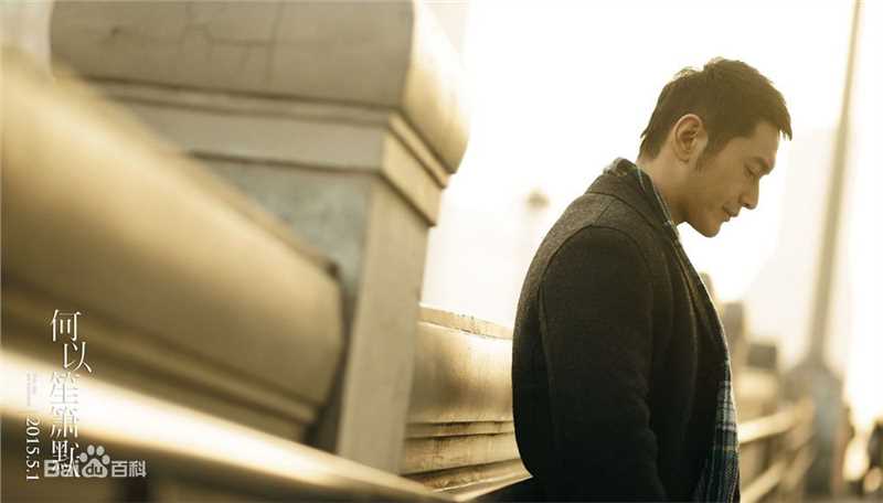 黄晓明(Huang Xiaoming)在《何以笙箫默》何以琛中的