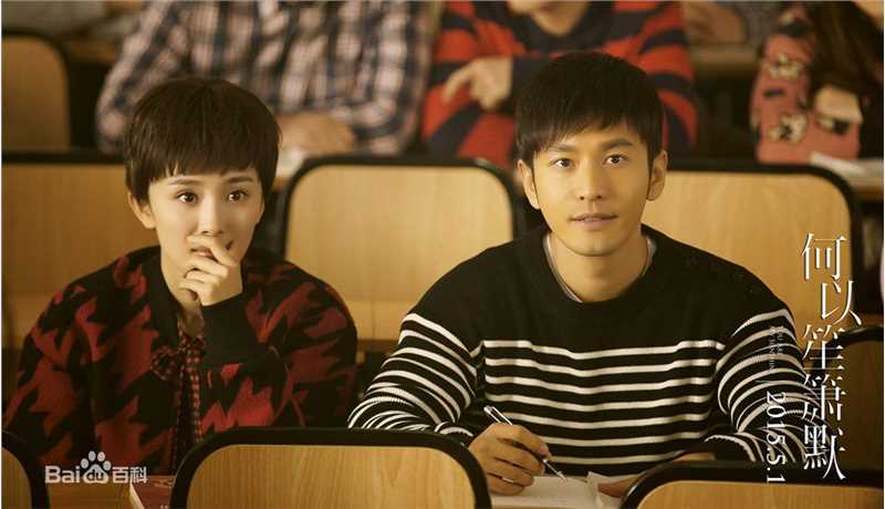 黄晓明(Huang Xiaoming)在《何以笙箫默》何以琛中的