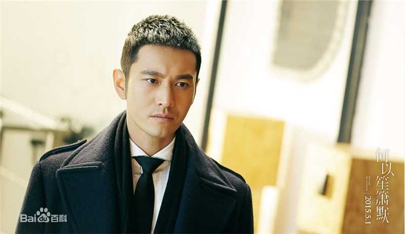 黄晓明(Huang Xiaoming)在《何以笙箫默》何以琛中的