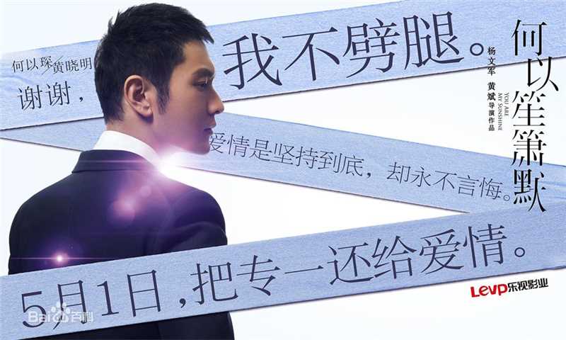 黄晓明(Huang Xiaoming)在《何以笙箫默》何以琛中的