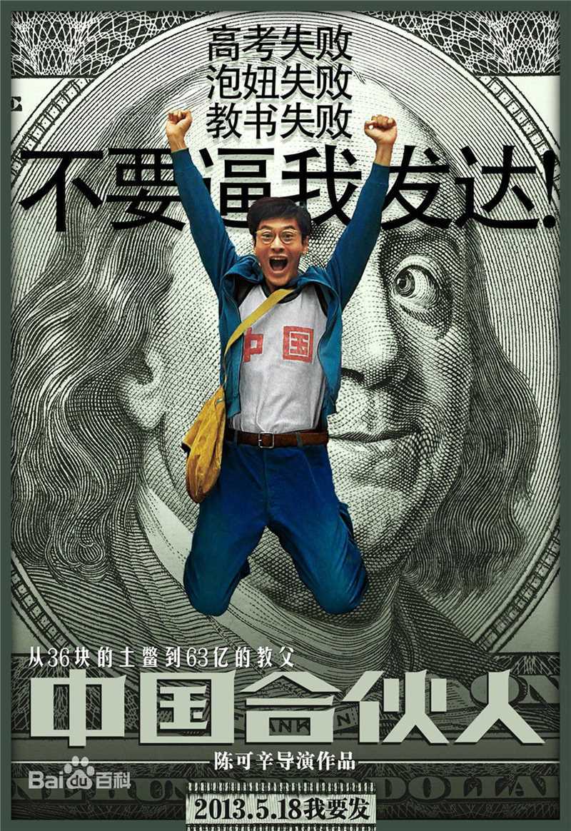 精选黄晓明(Huang Xiaoming)在《中国合伙人》成东青中的图册