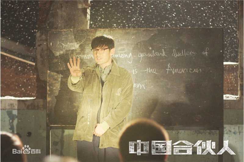 精选黄晓明(Huang Xiaoming)在《中国合伙人》成东青中的图册