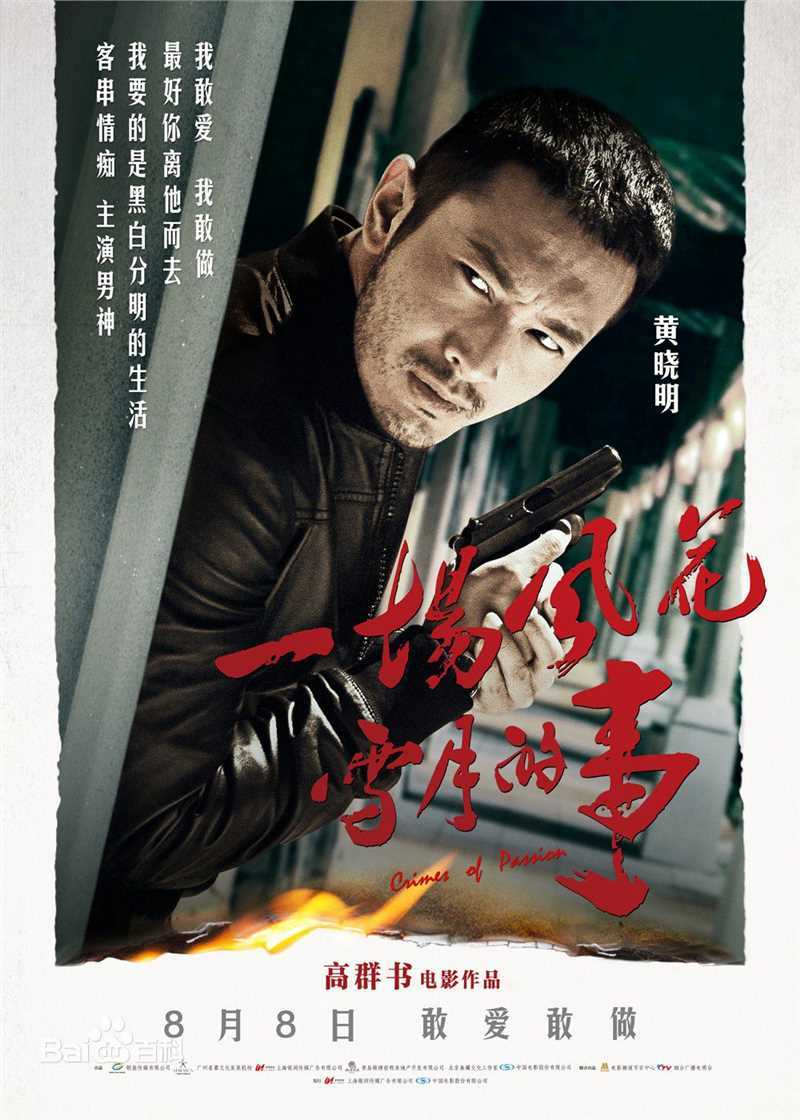 高清黄晓明(Huang Xiaoming)在《一场风花雪月的事》薛宇中的图册