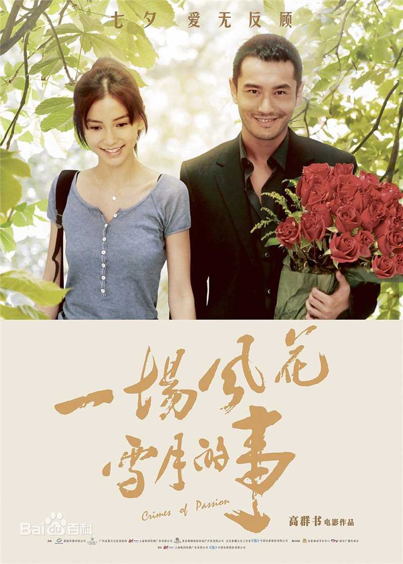 高清黄晓明(Huang Xiaoming)在《一场风花雪月的事》薛宇中的图册