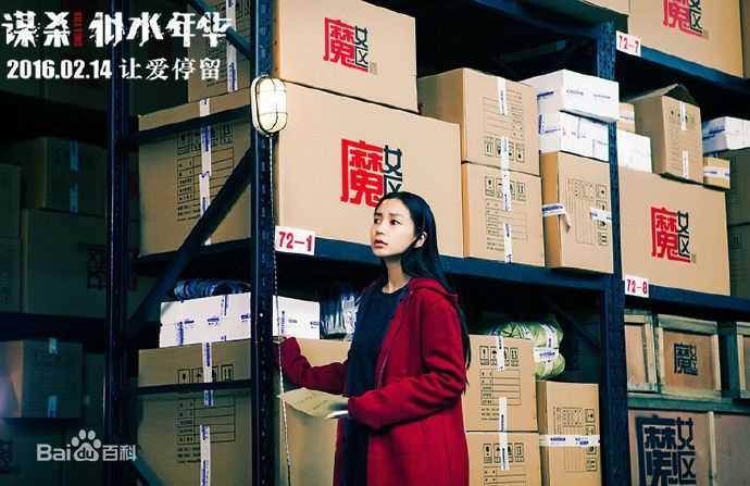 杨颖(Angelababy)在《谋杀似水年华》田小麦中的