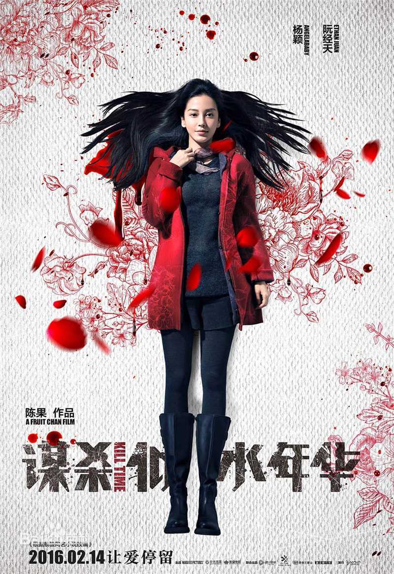 杨颖(Angelababy)在《谋杀似水年华》田小麦中的