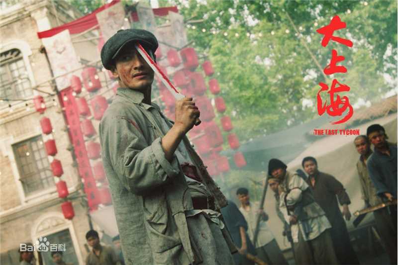 黄晓明(Huang Xiaoming)在《大上海》成大器中的