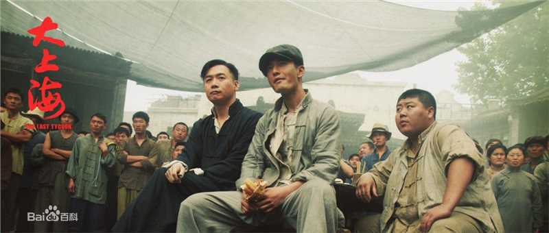 黄晓明(Huang Xiaoming)在《大上海》成大器中的