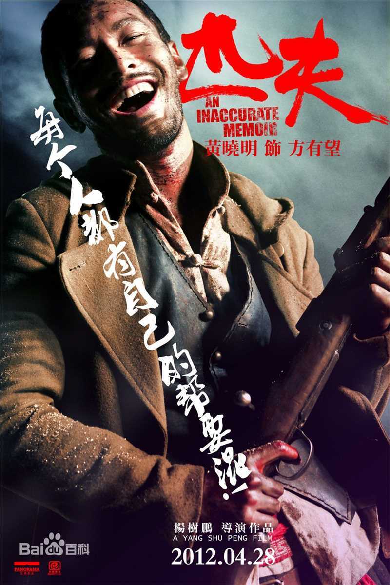 最全黄晓明(Huang Xiaoming)在《匹夫》方有望中的相册