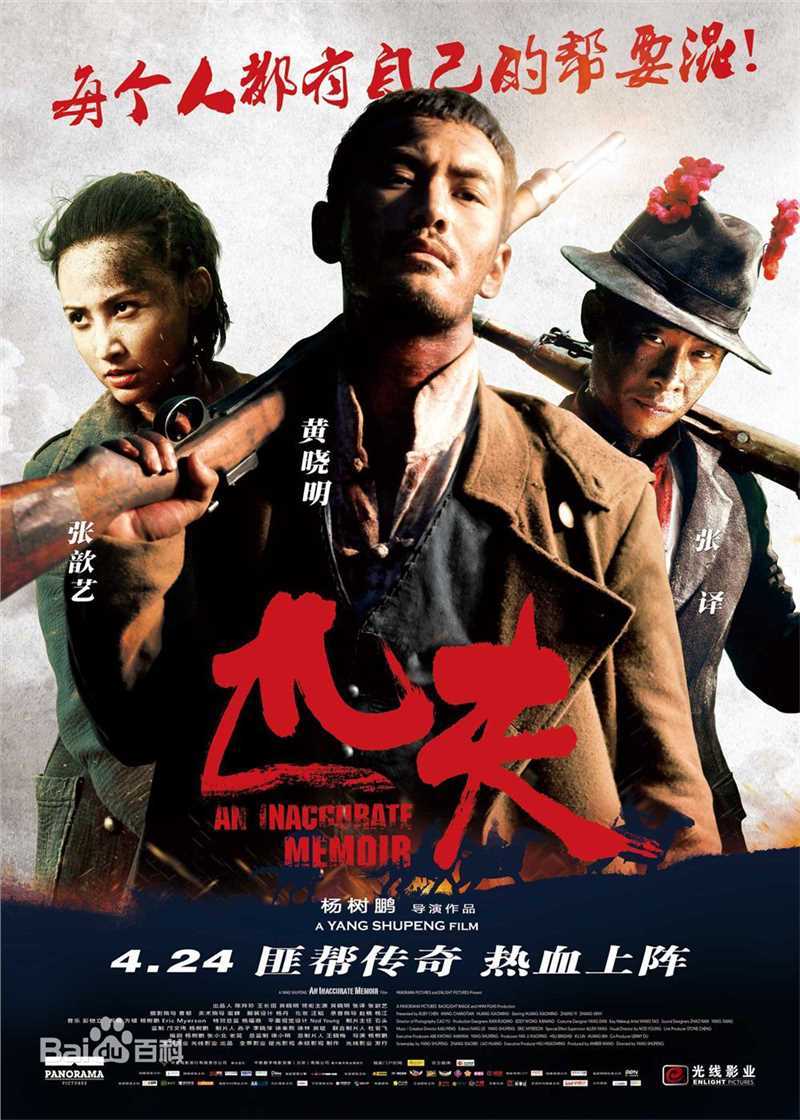 最全黄晓明(Huang Xiaoming)在《匹夫》方有望中的相册