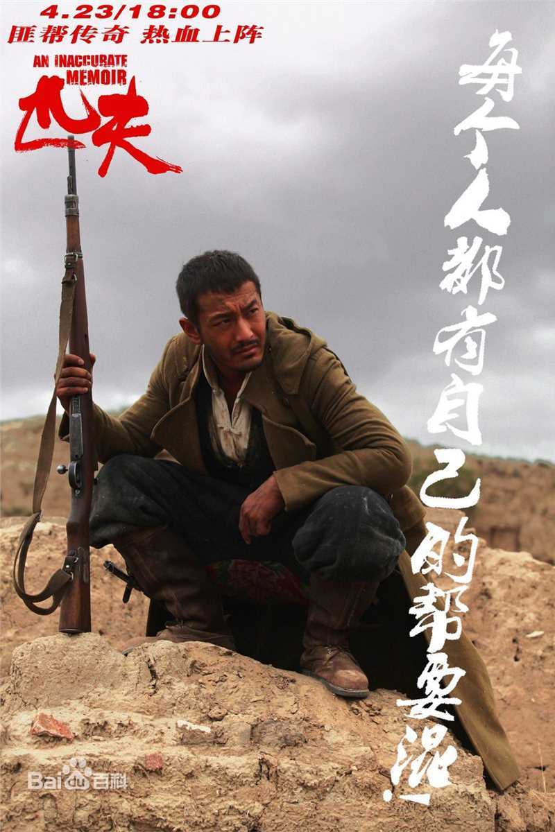 最全黄晓明(Huang Xiaoming)在《匹夫》方有望中的相册