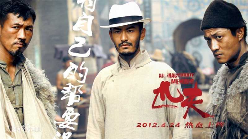 最全黄晓明(Huang Xiaoming)在《匹夫》方有望中的相册