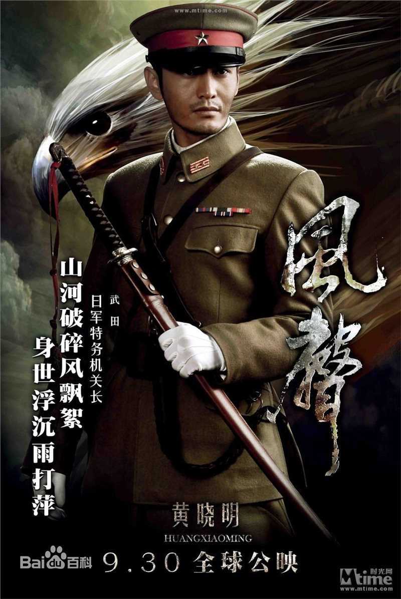 最新黄晓明(Huang Xiaoming)在《风声》武田中的壁纸