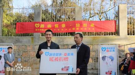 黄晓明(Huang Xiaoming)参加公益活动性感图片图集