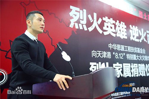 黄晓明(Huang Xiaoming)慈善活动图片图集