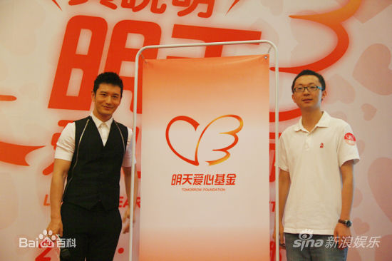 黄晓明(Huang Xiaoming)慈善活动图片图集
