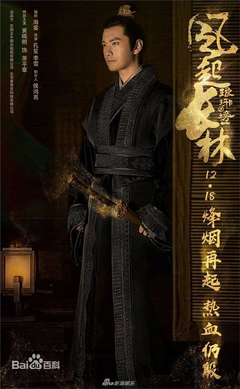 最全黄晓明(Huang Xiaoming)在《琅琊榜之风起长林》萧平章中的相册