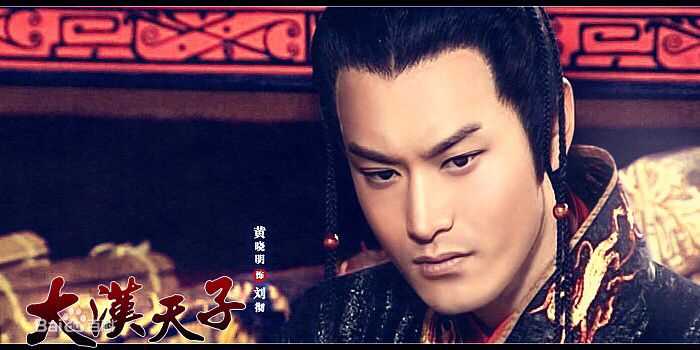 黄晓明(Huang Xiaoming)在《大汉天子》饰刘彻中的