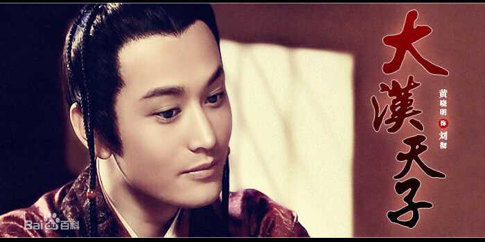 黄晓明(Huang Xiaoming)在《大汉天子》饰刘彻中的