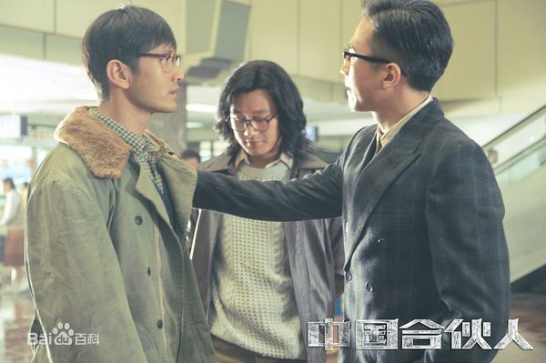 最优质黄晓明(Huang Xiaoming)在《中国合伙人》饰成东青中的相册
