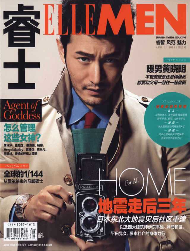 精选黄晓明(Huang Xiaoming)在2014《睿士ELLEMEN》中的图册