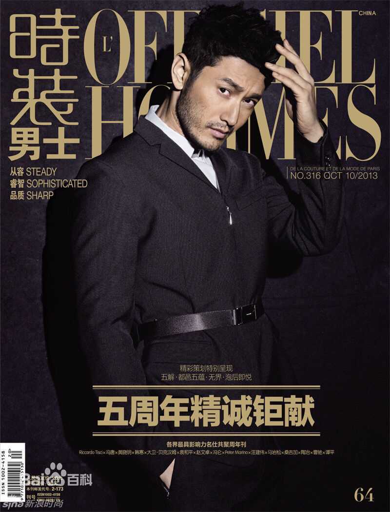 黄晓明(Huang Xiaoming)在2013《时装男士OFFICIEL HOMMES》中的