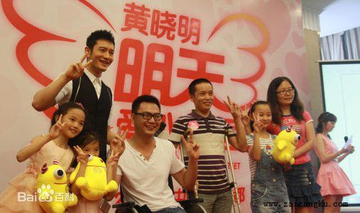 黄晓明(Huang Xiaoming)慈善图片图集