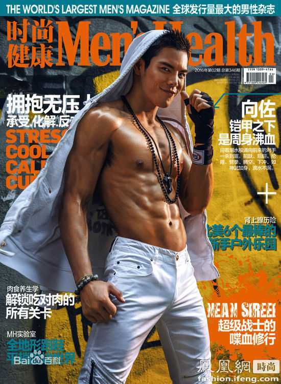 向佐(Jacky)在《时尚健康》中的