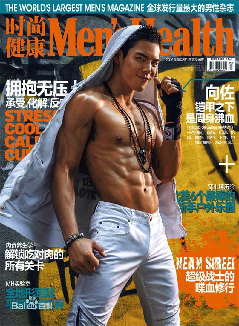 向佐(Jacky)登杂志封面秀完美肌肉
