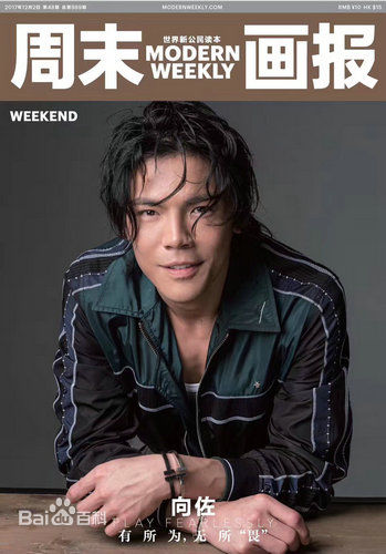 最优质向佐(Jacky)生活照