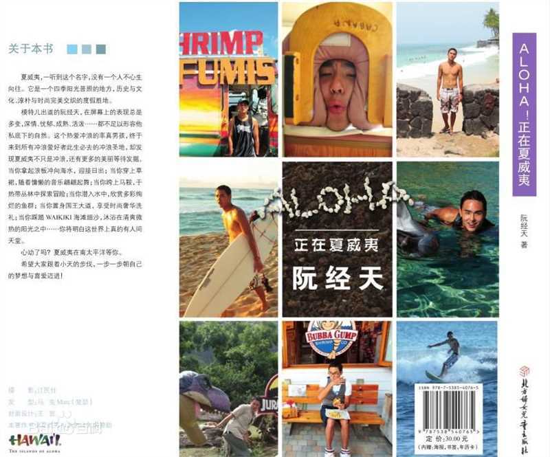 精选阮经天(Ethan Juan)在书《ALOHA正在夏威夷》中的图册