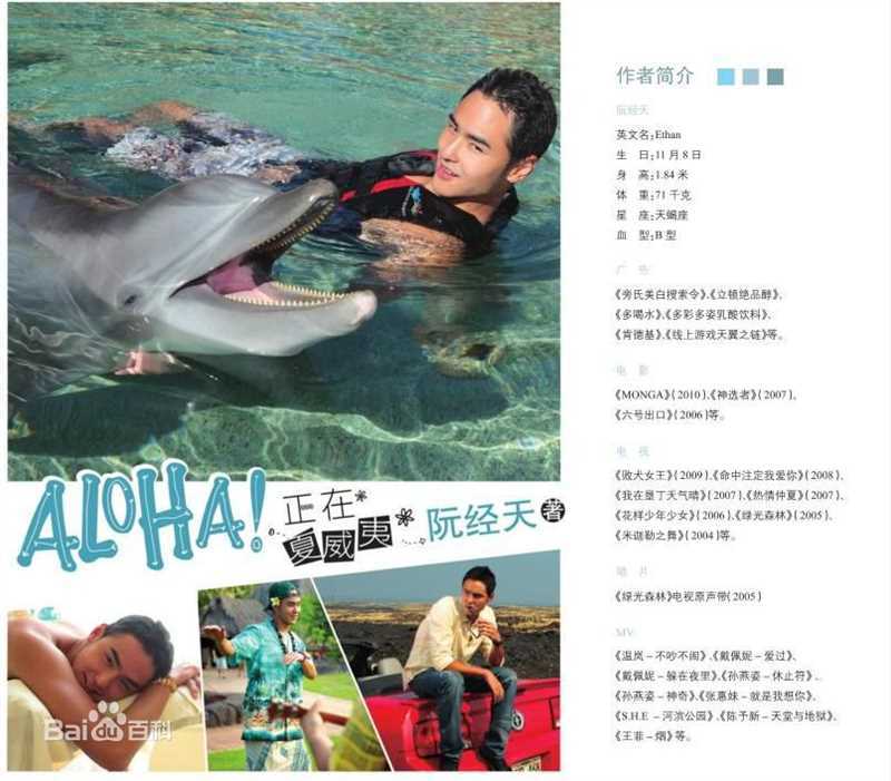 精选阮经天(Ethan Juan)在书《ALOHA正在夏威夷》中的图册