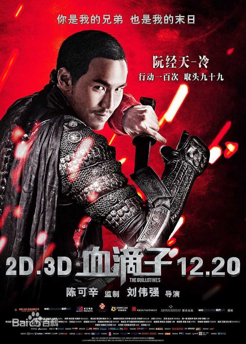 阮经天(Ethan Juan)血滴子壁纸壁纸