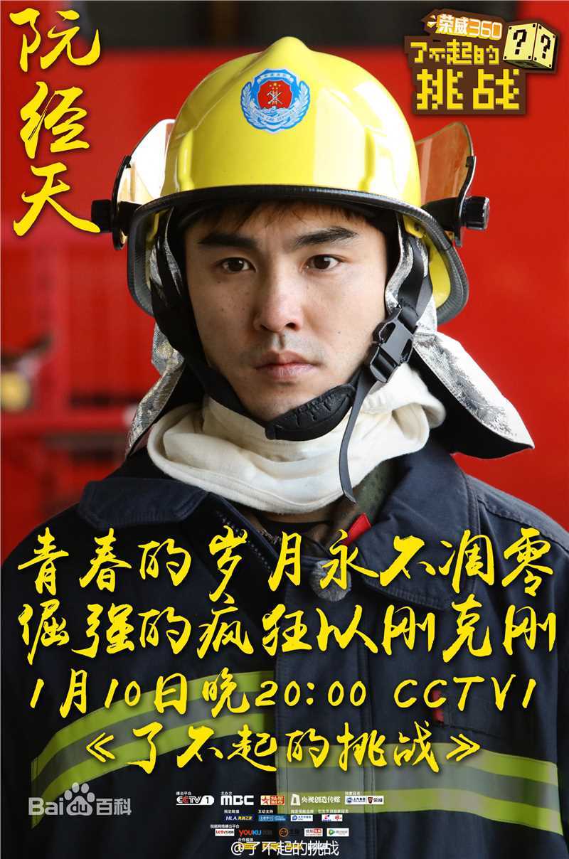 阮经天(Ethan Juan)了不起的挑战素颜照相册